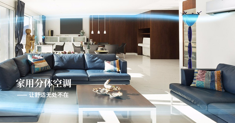 海口大金家用分體空調